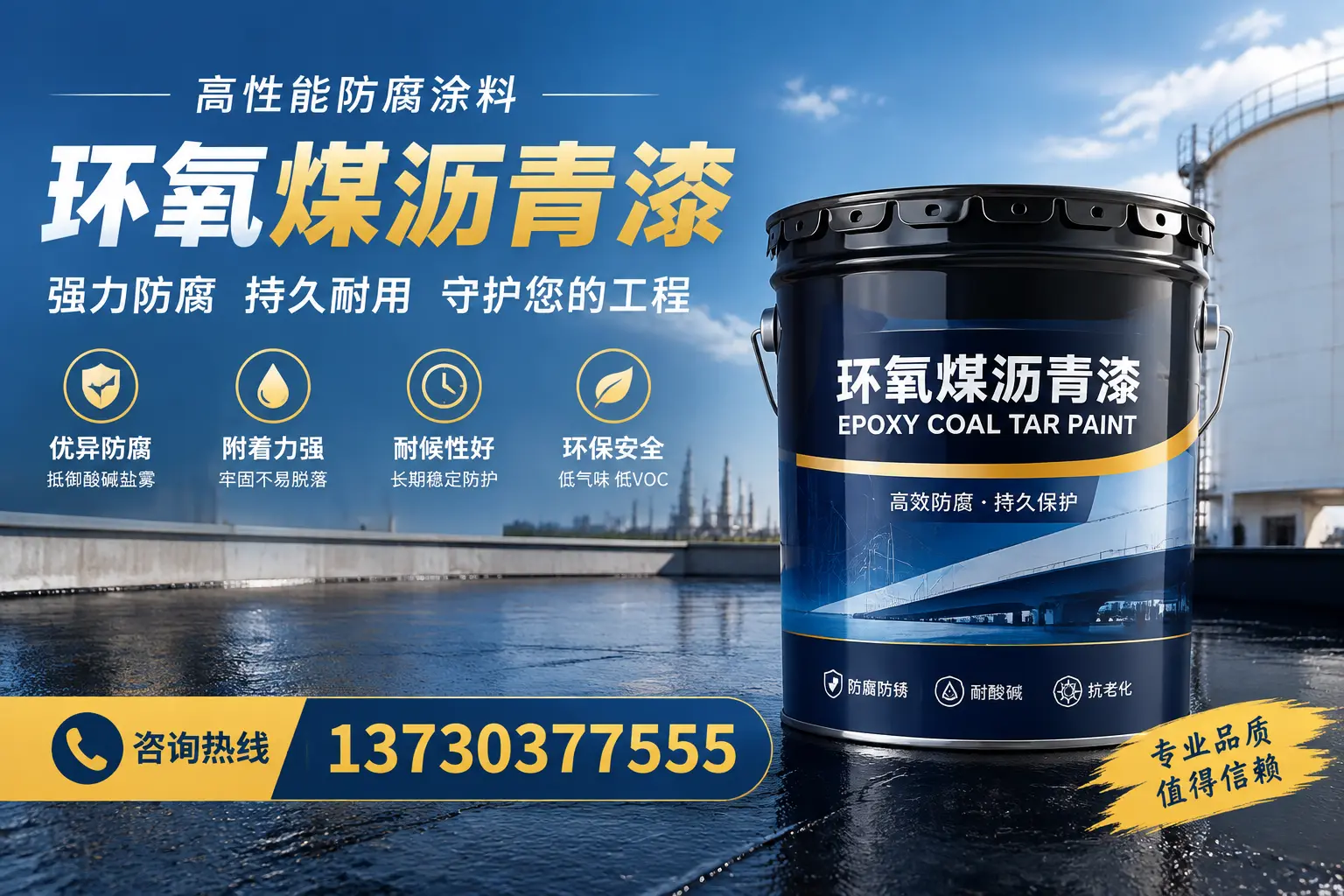 环氧煤沥青漆的耐久性分析，适合果洛的使用场景