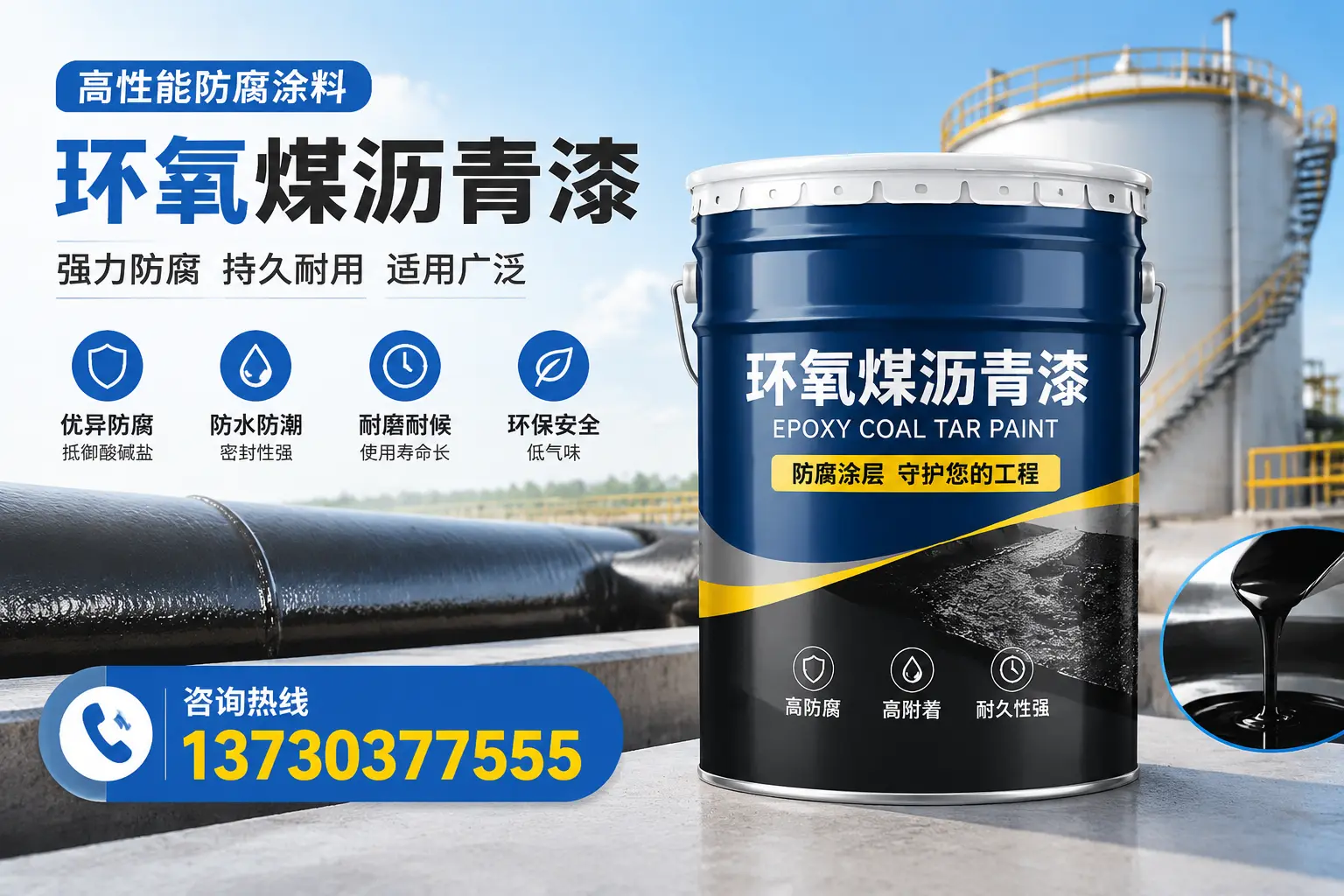 环氧煤沥青漆的耐久性分析，适合果洛的使用场景